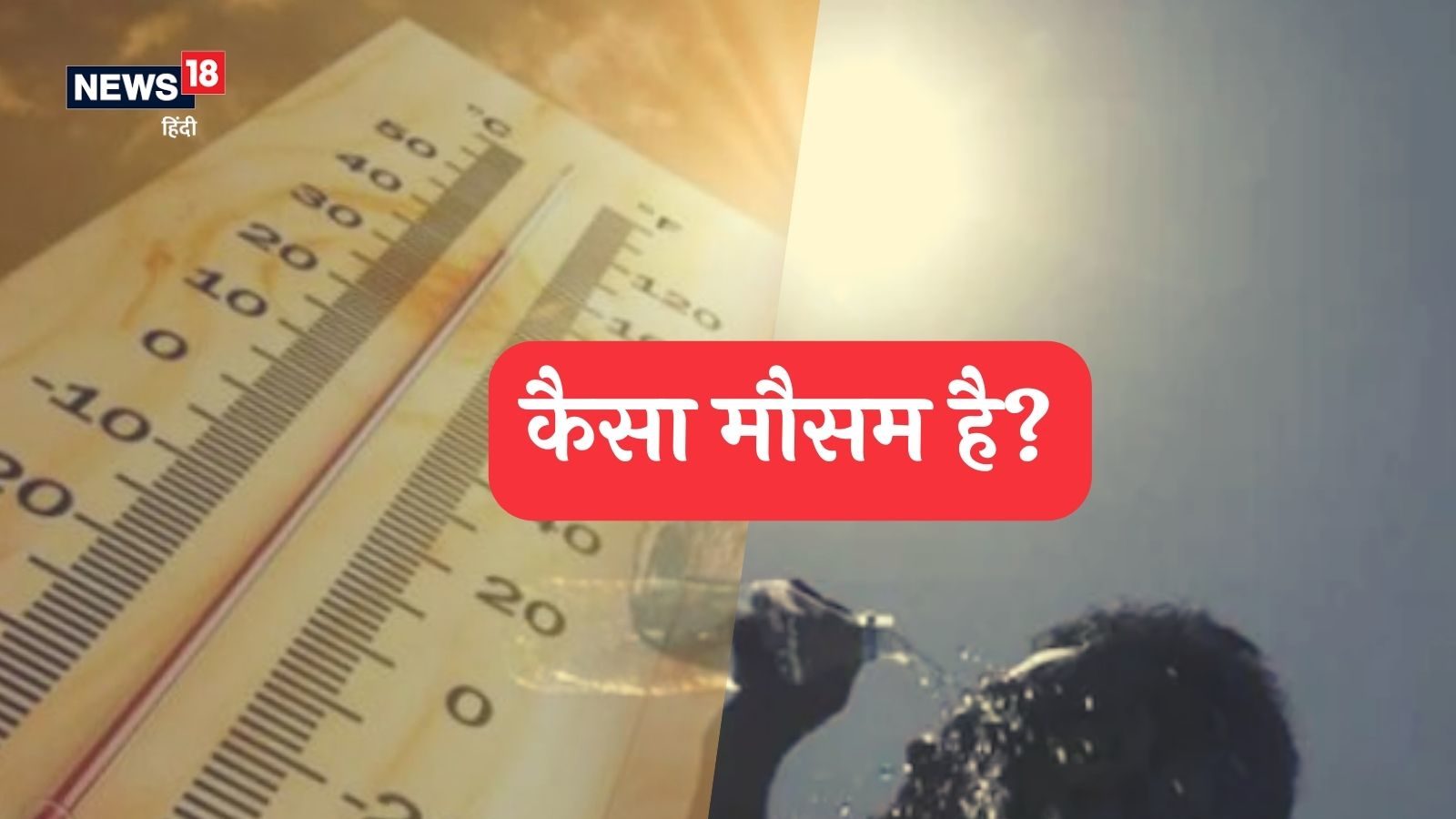 Weather News: तप रहे उत्तराखंड को गर्मी से मिलेगी राहत, दो दिन भीगेंगे चार जिले, ओले भी गिरेंगे
