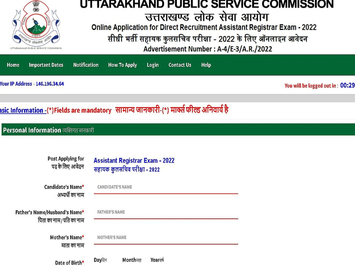 UKPSC Assistant Registrar Exam 2022:  उत्तराखंड लोक सेवा आयोग में असिस्टेंट रजिस्ट्रार के लिए आवेदन शुरू