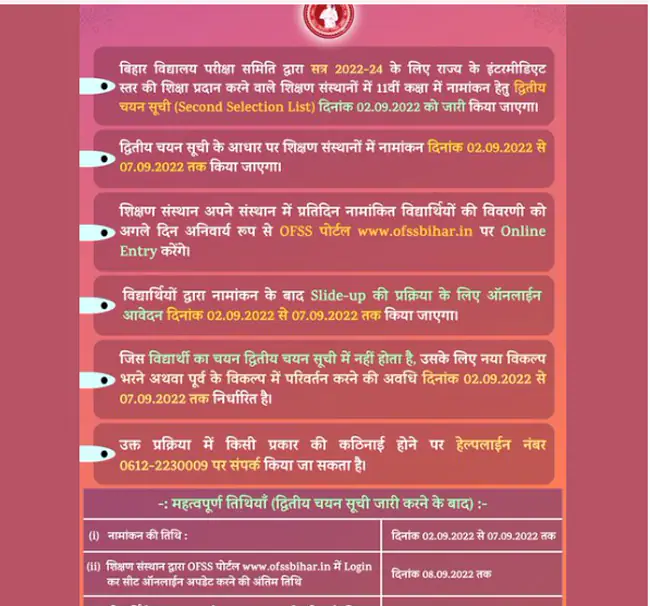 Bihar Board: बीएसईबी इंटरमीडिएट सेकेंड मेरिट लिस्ट आज होगी जारी, एडमिशन 7 सितंबर तक