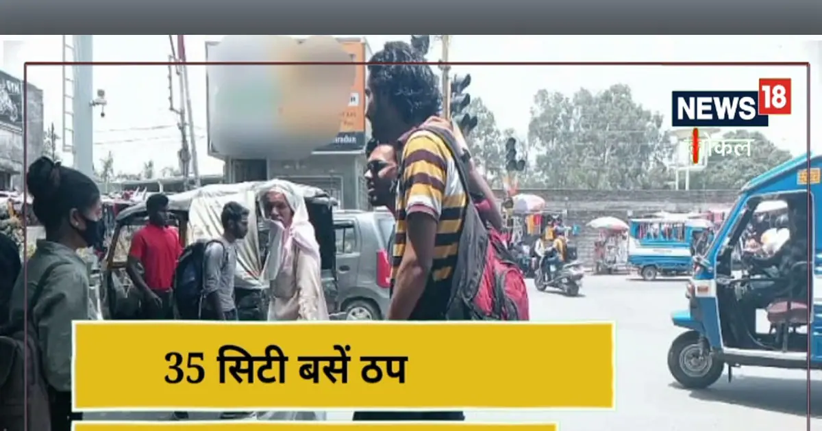 देहरादून में 35 सिटी बसें बंद, छात्र-नौकरीपेशा लोगों की बढ़ी मुश्किलें, 118 ड्राइवर-कंडक्टर हुए बेरोजगार