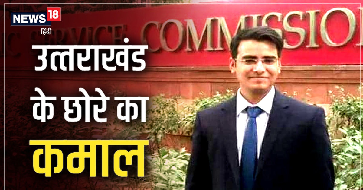 UPPSC: 3 बार असफल होकर भी नहीं मानी हार, UPPSC में हासिल की 5वीं रैंक