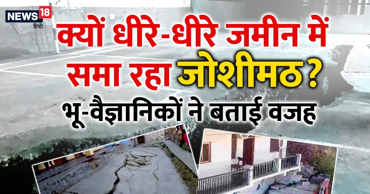 Joshimath Crisis: सीएम पुष्कर सिंह धामी का बड़ा बयान-उत्तराखंड में हिल स्टेशंस की बियरिंग कैपिसिटी का होगा आंकलन