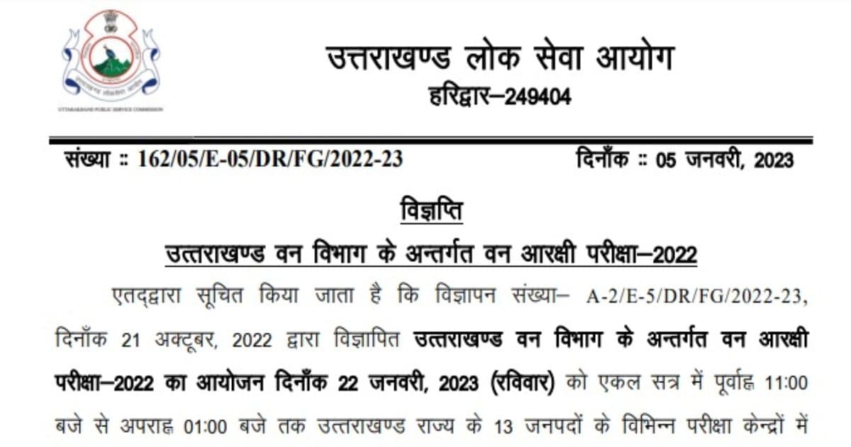 UKPSC Forest Guard Admit Card 2023 Date: UKPSC इस दिन जारी करेगा फॉरेस्ट गार्ड का एडमिट कार्ड, ऐसे कर सकेंगे डाउनलोड