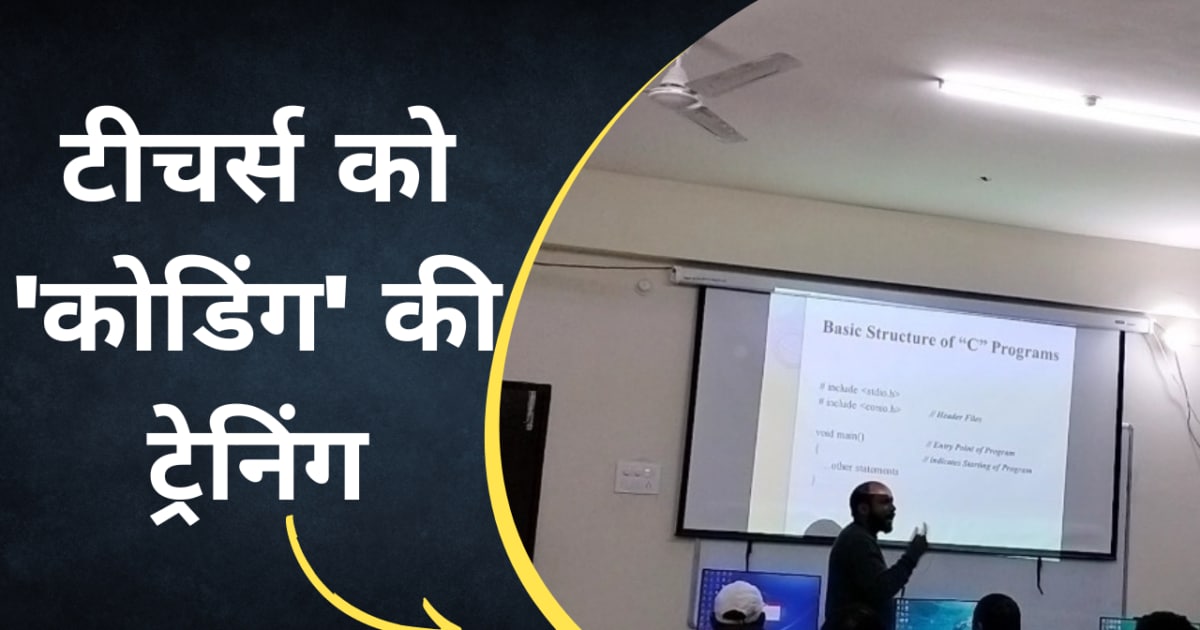 NEP 2020: नई शिक्षा नीति के तहत चमोली में शुरू हुई शिक्षकों की ट्रेनिंग, बच्चों की पढ़ाई पर दिखेगा असर