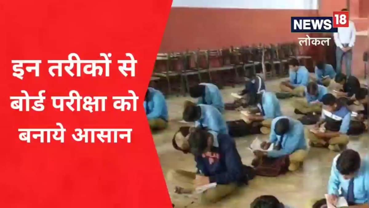 उत्तराखंड: बोर्ड परीक्षा के दौरान तनाव न लें छात्र, अपनाएं ये टिप्स, राह होगी आसान