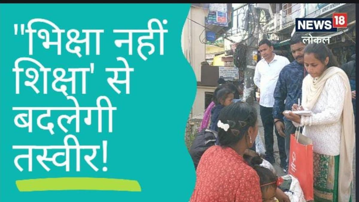 Almora News : उत्तराखंड में 'ऑपरेशन मुक्ति' से सामाजिक क्रांति की शुरुआत , मासूमों को भिक्षा नहीं शिक्षा की जरूरत