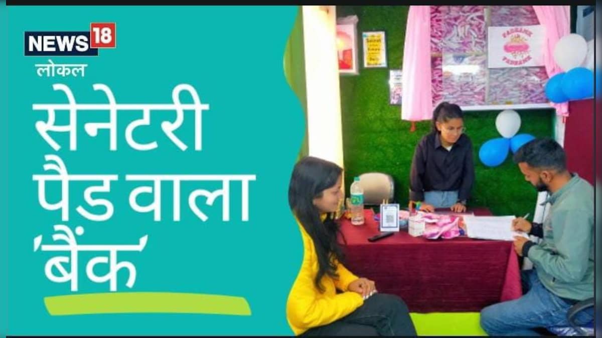 उत्तराखंड के इस जिले में खुला 'पैड बैंक', यहां से फ्री में लें सेनेटरी नैपकिन