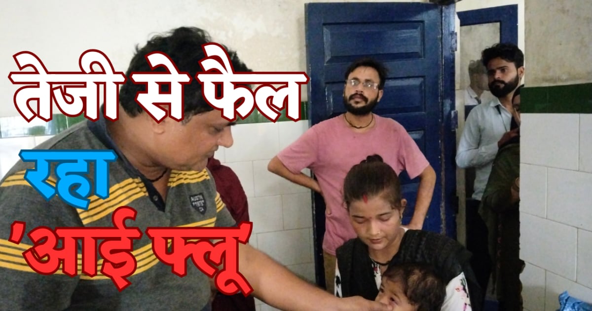 बारिश और उमस के बाद उधम सिंह नगर में आई फ्लू का कहर