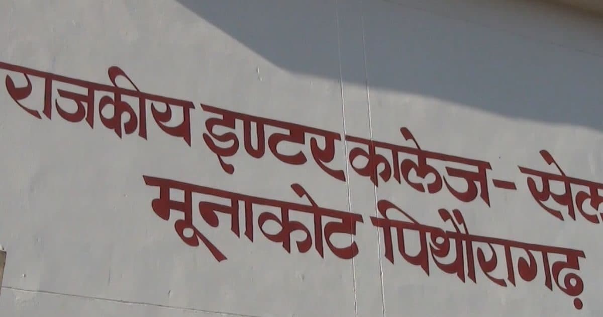 उत्तराखंड में पटरी से उतरी स्कूली शिक्षा, प्रभारी प्रिंसिपल के बहिष्कार के बाद बाबूओं के भरोसे स्कूल, प्रिंसिपल की दी गई जिम्मेदारी