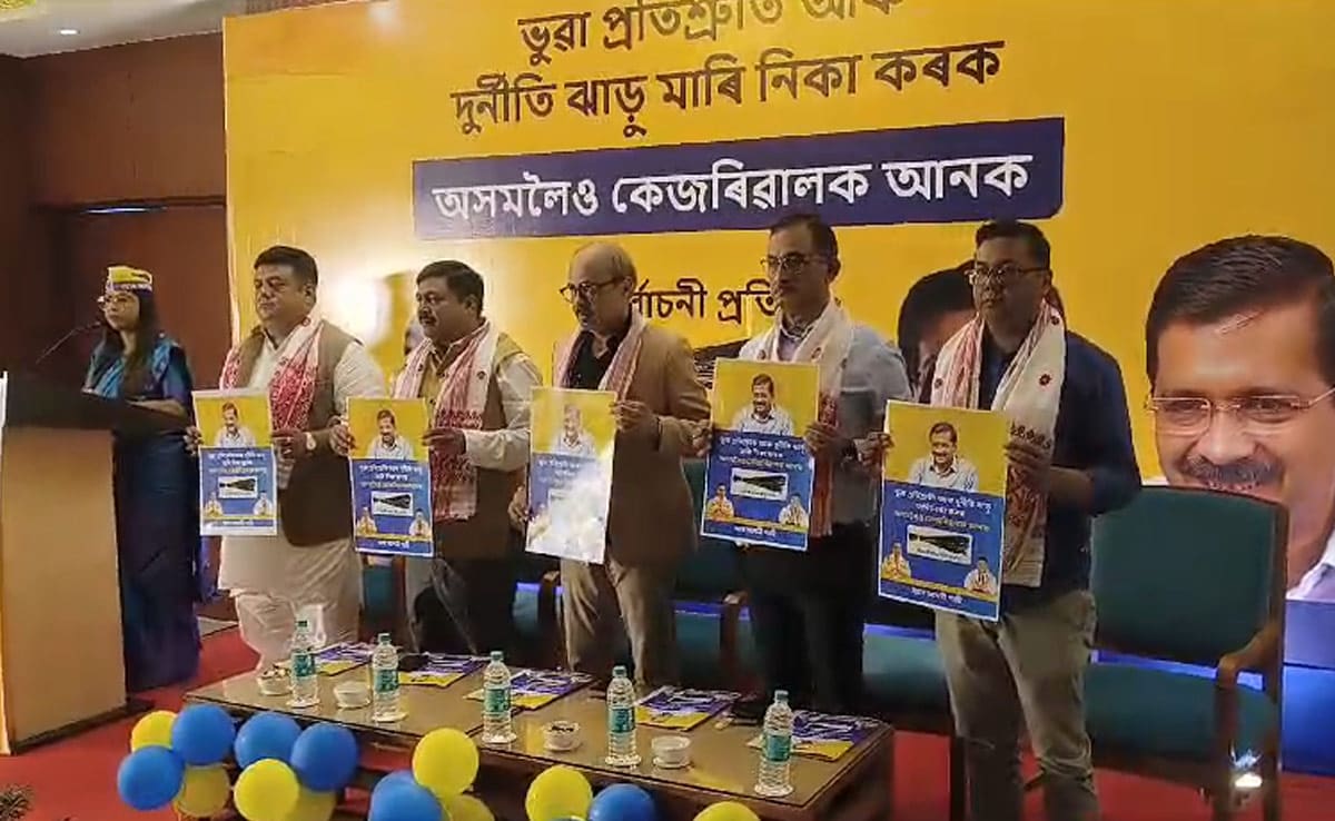 Lok Sabha Elections 2024 : आम आदमी पार्टी ने असम के लिए चुनाव घोषणा पत्र किया जारी