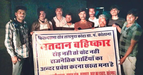 असर खबर का - रोड नहीं तो वोट नहीं, राजनैतिक पार्टियों का गांव में प्रवेश रोका
