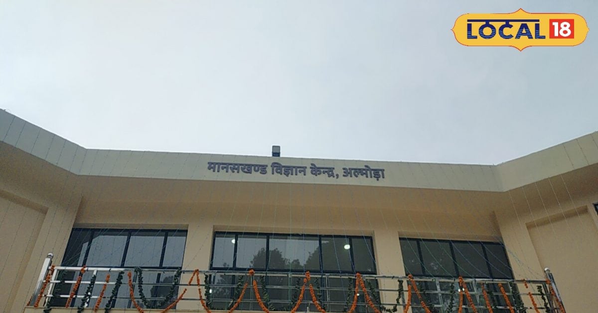 ये है कुमाऊं का पहला मानस खंड विज्ञान केंद्र, 5 गैलरी में ज्ञान का भंडार