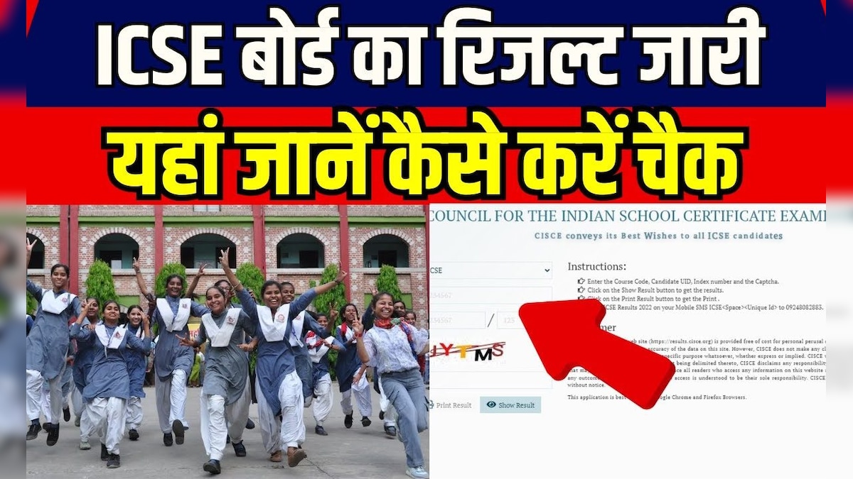 ICSE, ISC Result 2024: ICSE बोर्ड का रिजल्ट जारी, यहां जानें कैसे करें चैक | Top News | Breaking