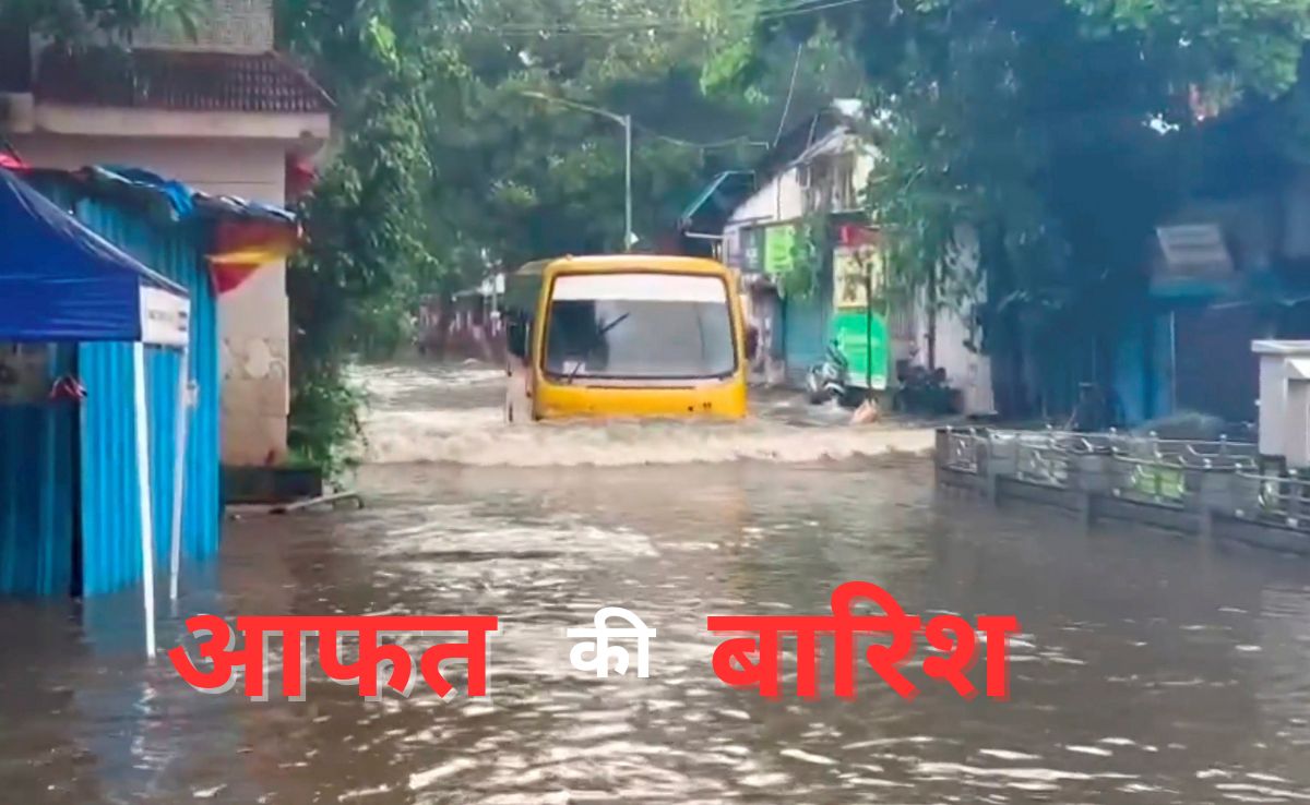 LIVE: भारी बारिश से थमी मुंबई, घरों में घुसा पानी, रेल की प‍टरियां भी डूबी