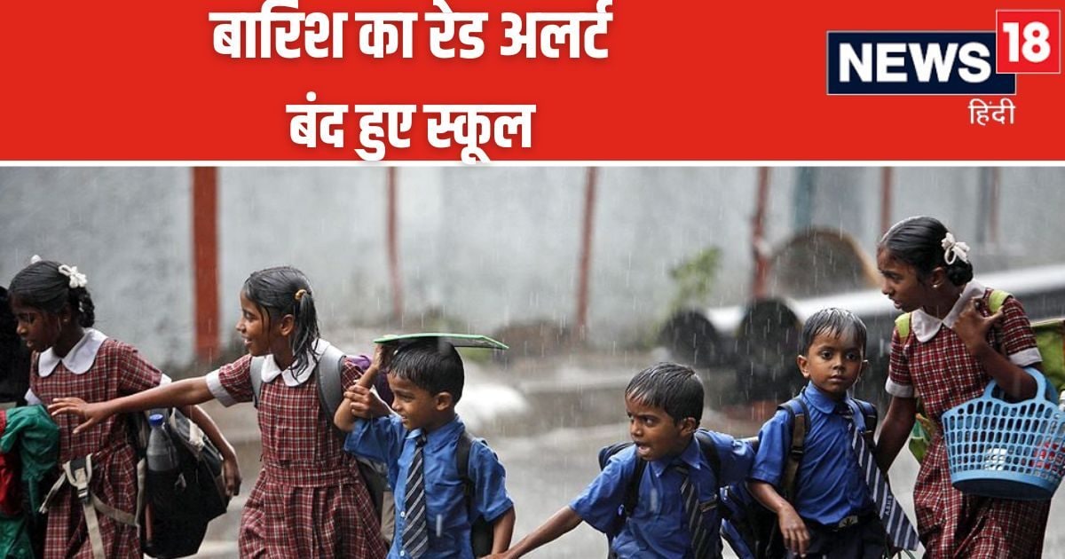 Schools Closed: मौसम विभाग ने जारी किया भारी बारिश का रेड अलर्ट, उत्तराखंड के इस जिले में बंद रहेंगे सभी स्कूल