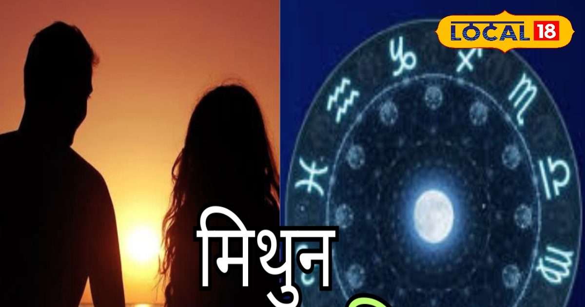 Mithun Rashifal: आज मिलेगी खुशखबरी, किसी खास से होगी मुलाकात!