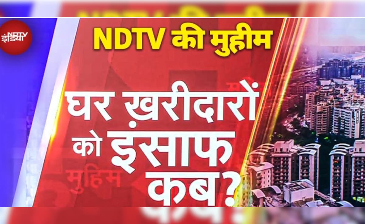 NDTV की मुहिम: टूटे दरवाजे, बिखरी ईंटें, आंखों में लाचारी... बिल्डरों के सताए होम बायर्स को कब मिलेगा इंसाफ?