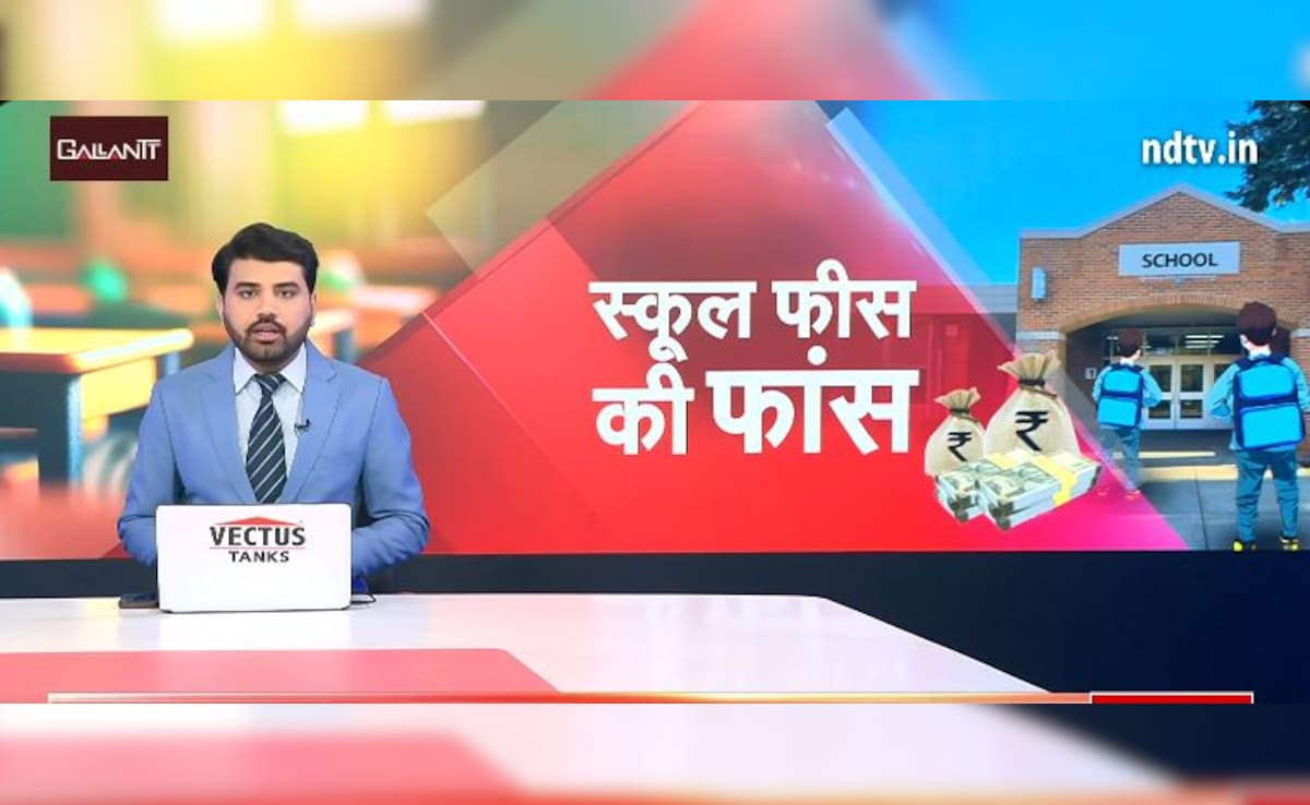 ' 5 सालों में फीस हुई डबल ...', NDTV की मुहिम 'स्कूल फीस की फांस', अभिभावक शेयर कर रहे अपनी परेशानी