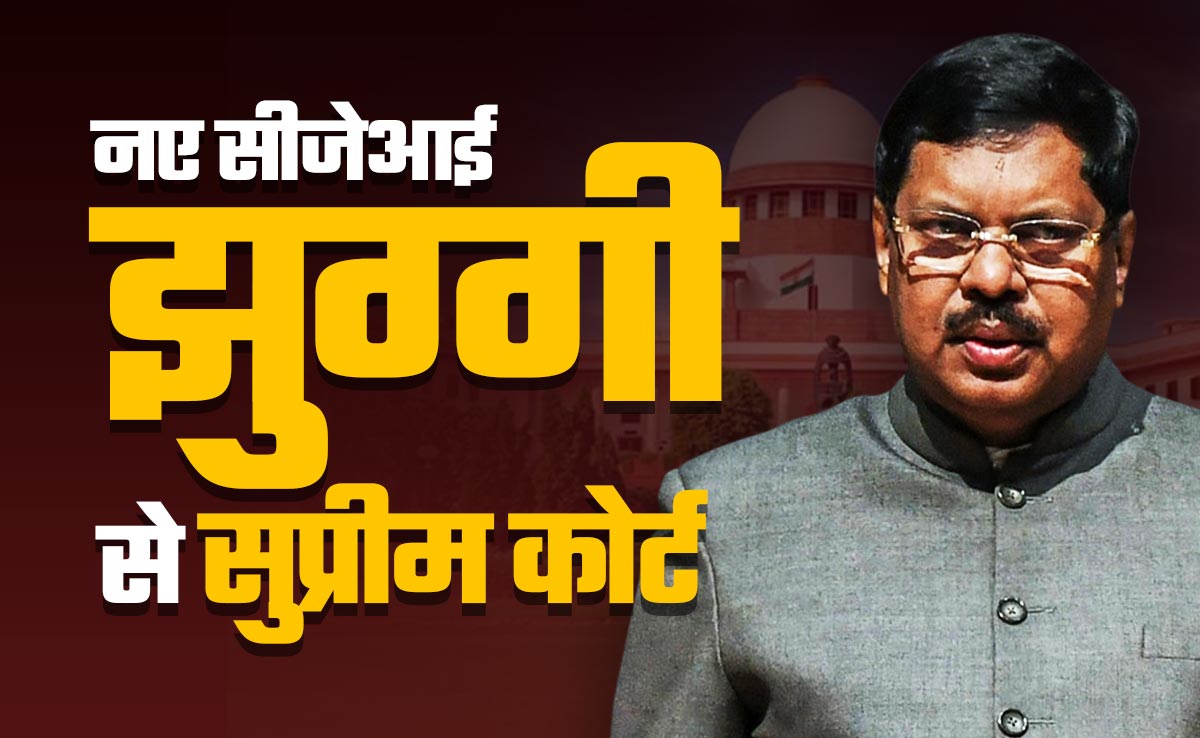 जस्टिस भूषण रामकृष्ण गवई: अमरावती की झुग्गी बस्ती से सुप्रीम कोर्ट के चीफ जस्टिस तक का सफर